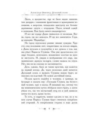 Дуэльный сезон