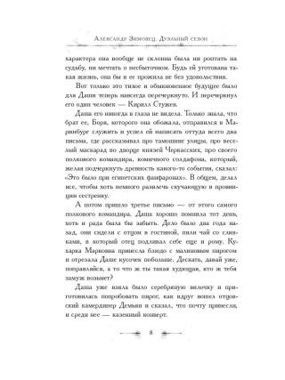 Дуэльный сезон