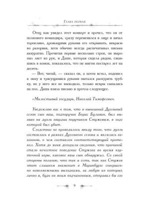 Дуэльный сезон