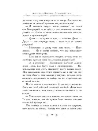 Дуэльный сезон