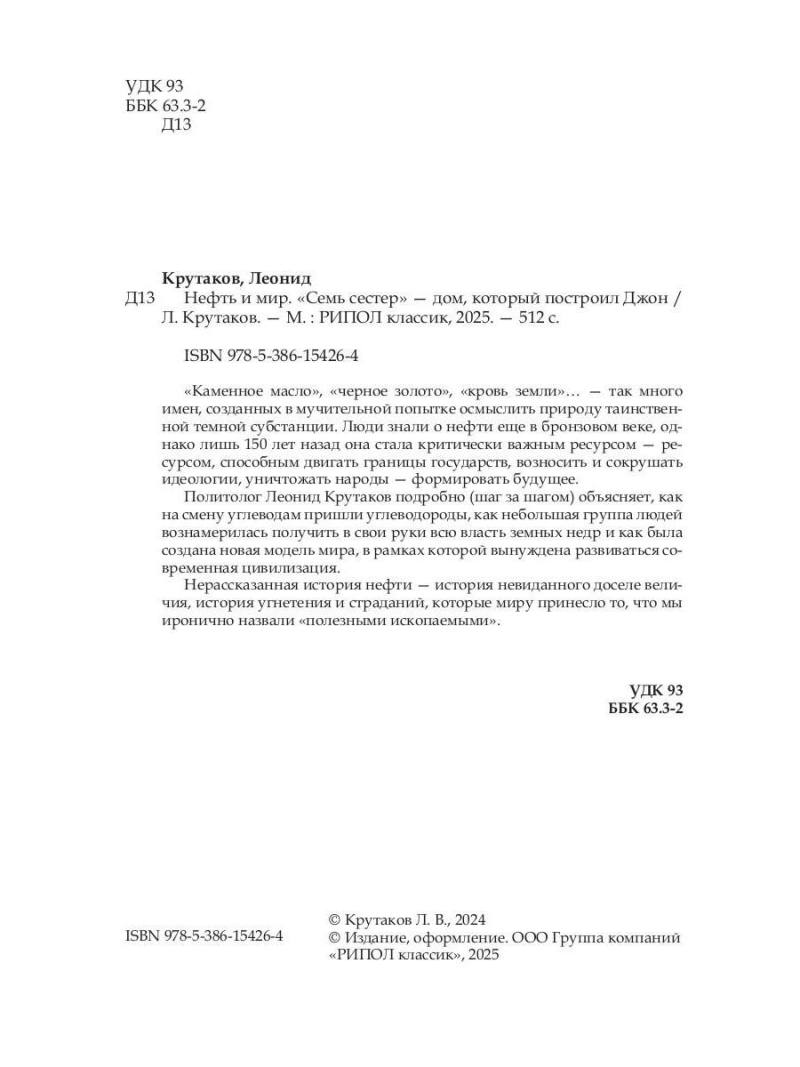 Нефть и мир. Книга первая