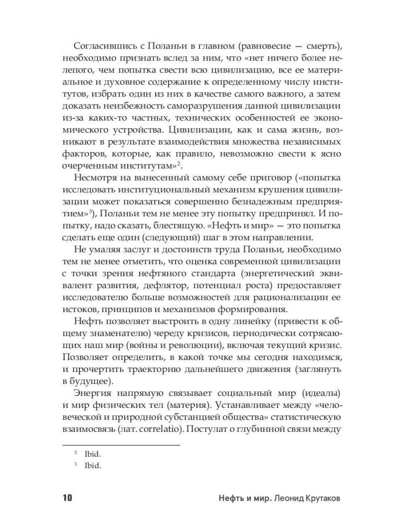 Нефть и мир. Книга первая