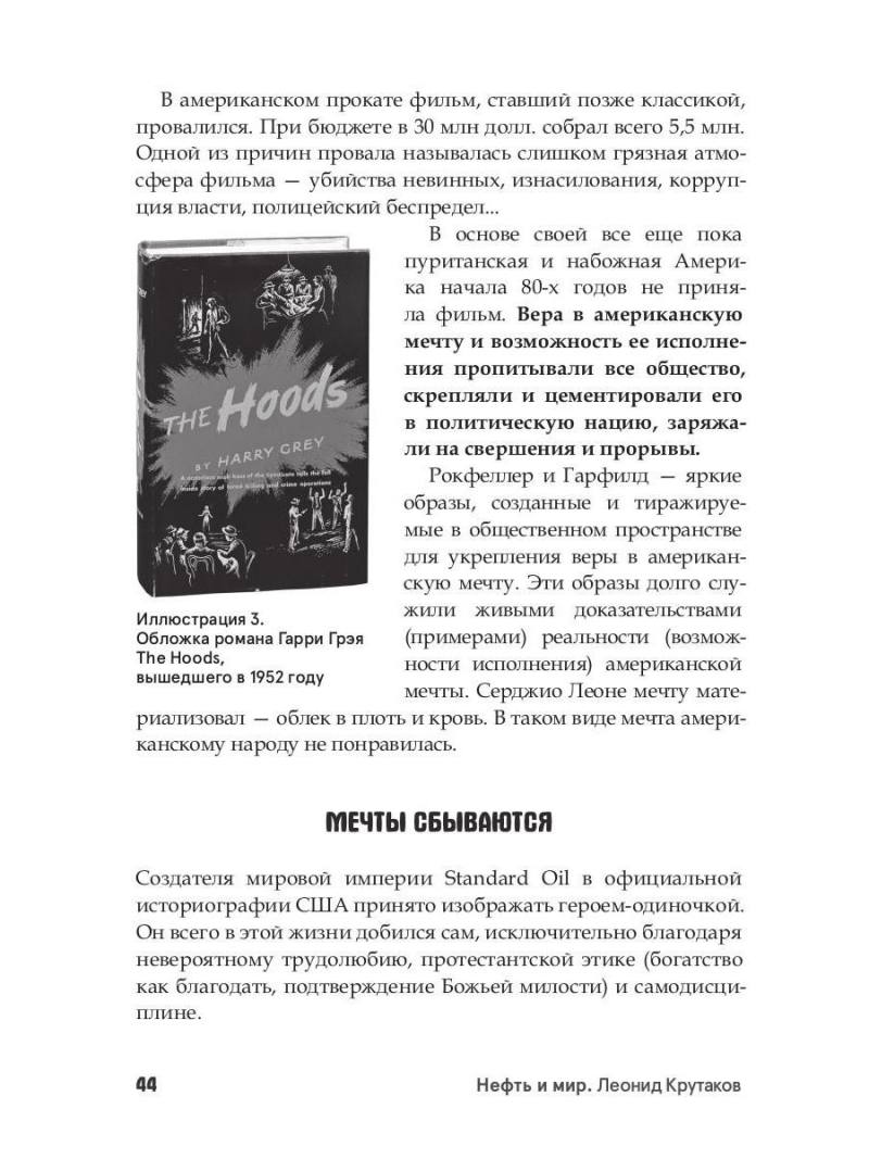 Нефть и мир. Книга первая