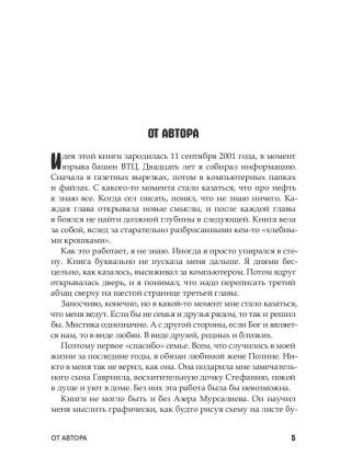 Нефть и мир. Книга первая