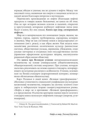 Нефть и мир. Книга первая