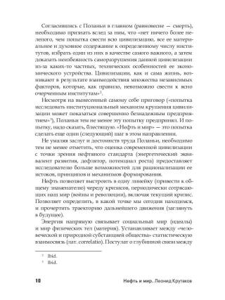 Нефть и мир. Книга первая