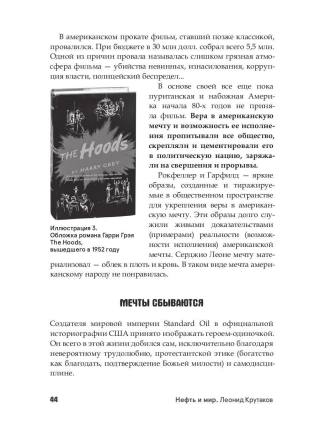 Нефть и мир. Книга первая