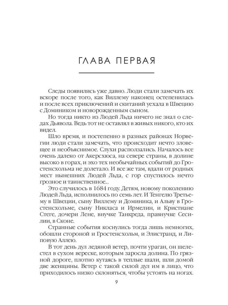 Следы Дьявола. Последний рыцарь. Восточный ветер. Т. 13–15
