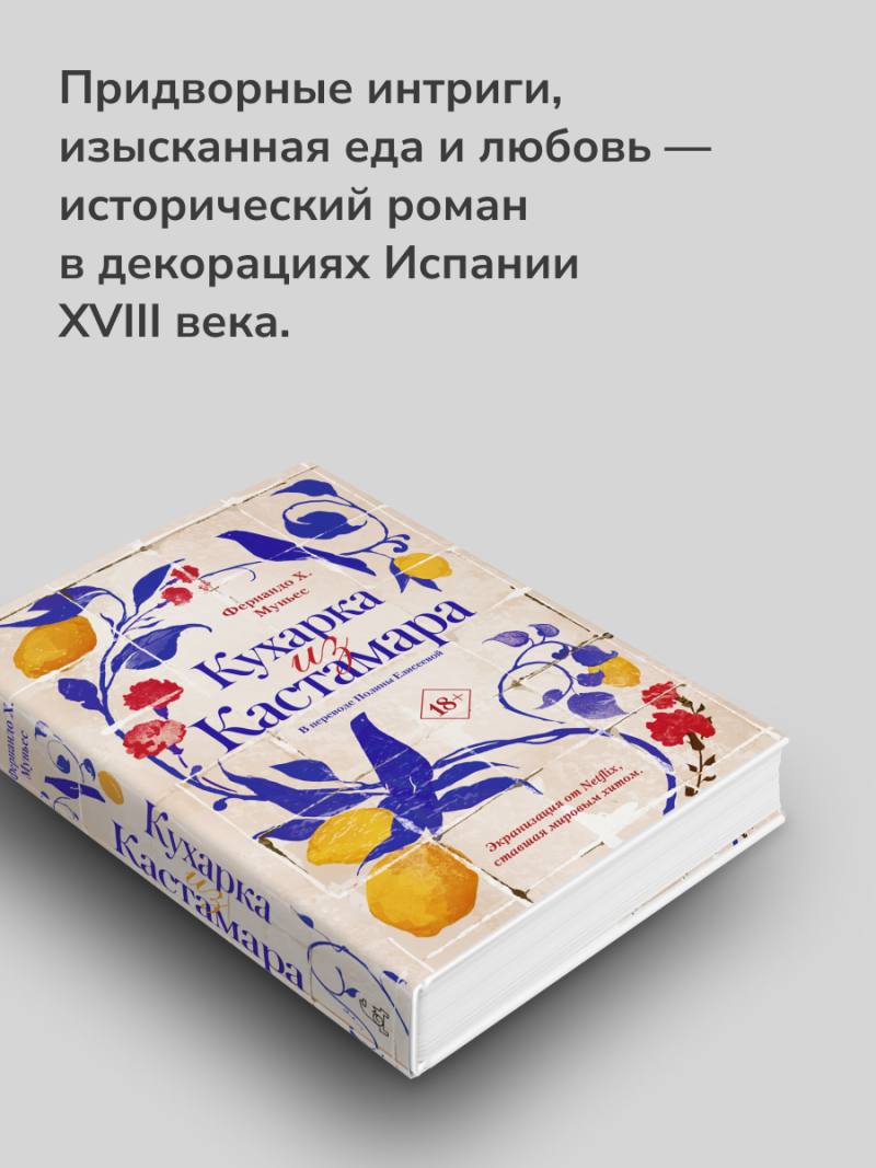 Кухарка из Кастамара