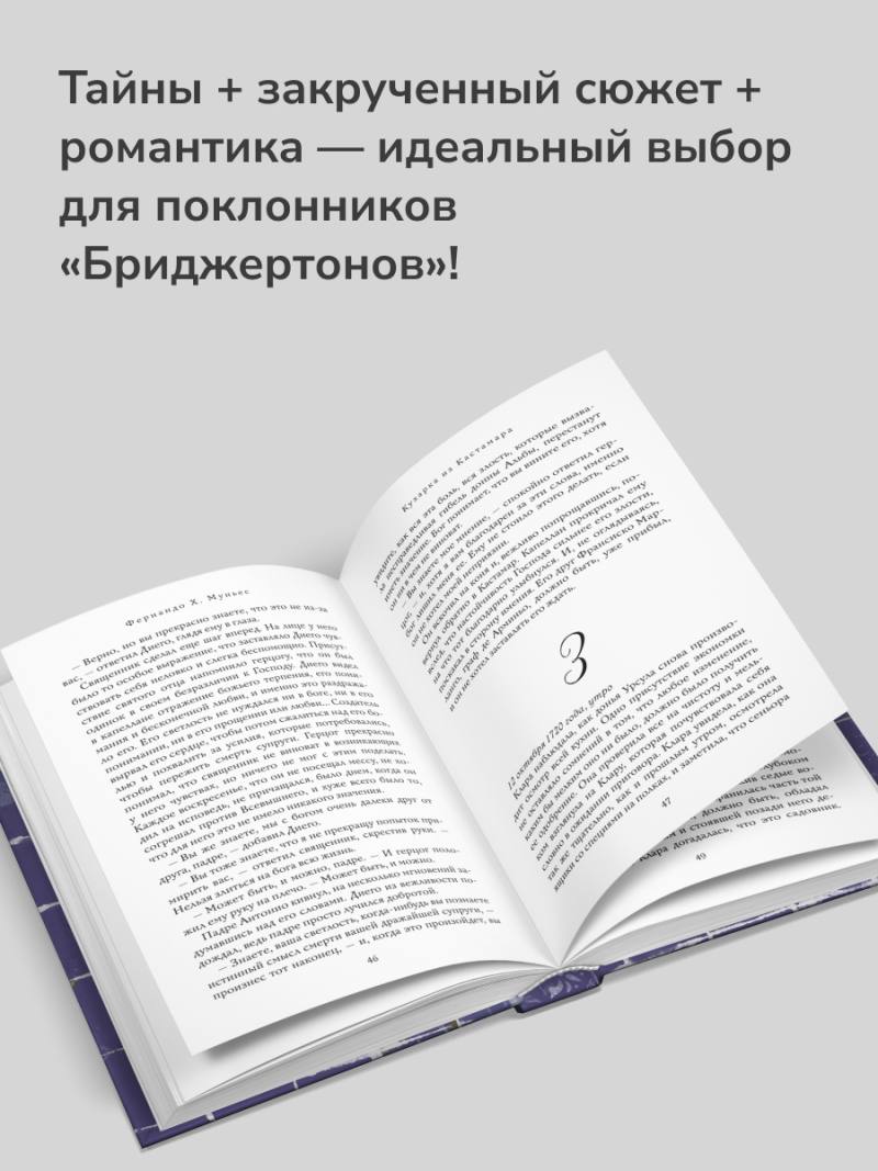 Кухарка из Кастамара