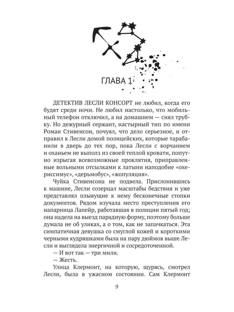 Кровавый гороскоп