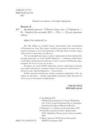 Кровавый гороскоп