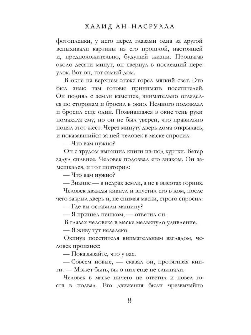 Белая линия ночи