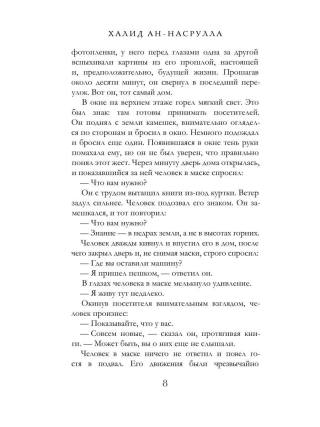 Белая линия ночи