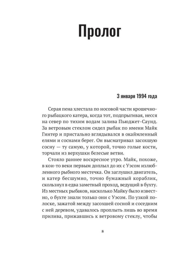 Что скрывает прилив