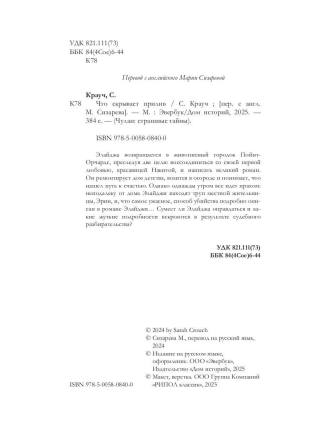 Что скрывает прилив