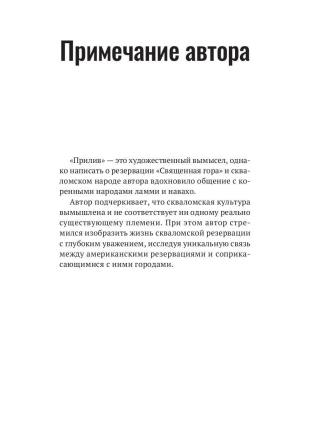 Что скрывает прилив