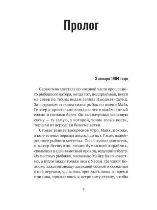 Что скрывает прилив