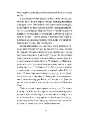 Что скрывает прилив