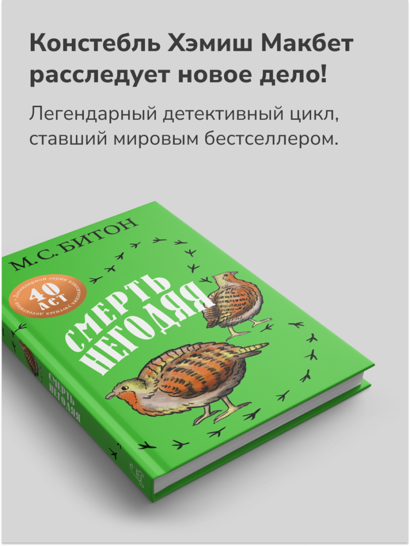 Смерть негодяя