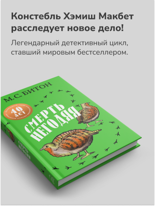 Смерть негодяя