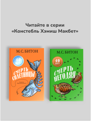 Смерть негодяя