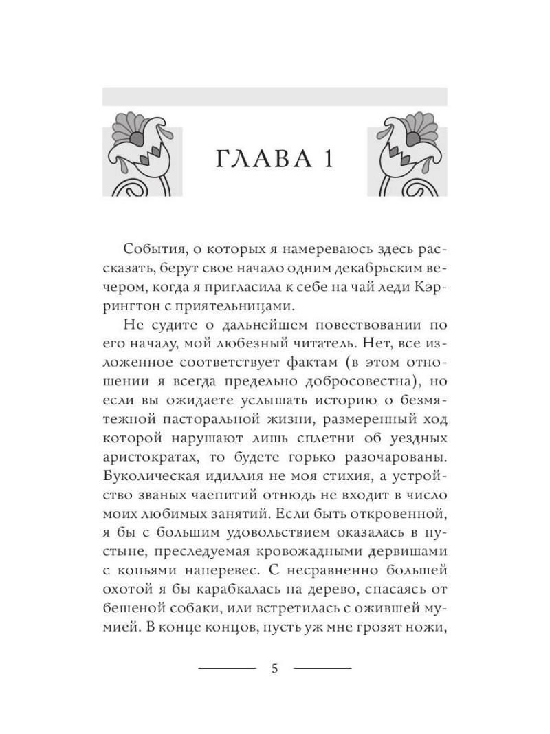 Проклятие фараона
