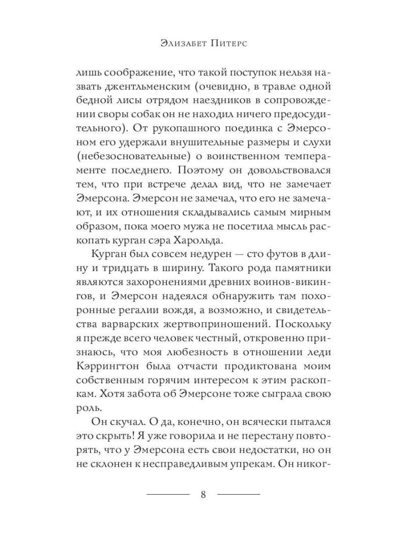 Проклятие фараона