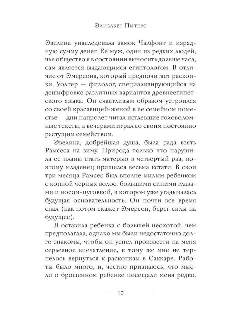 Проклятие фараона