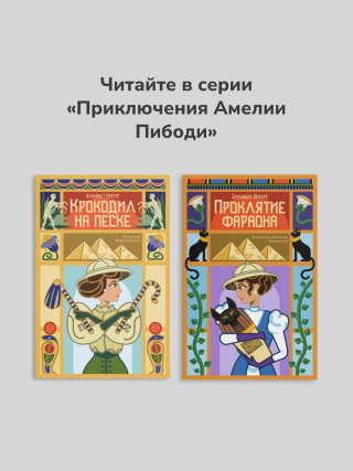 Проклятие фараона