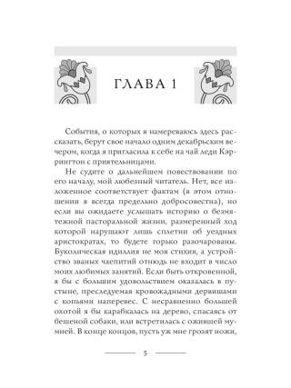 Проклятие фараона