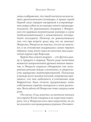 Проклятие фараона