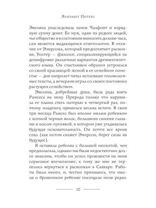 Проклятие фараона