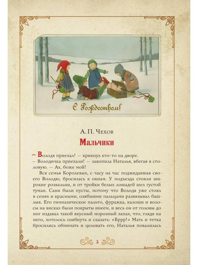 Чудо Рождества: Святочные рассказы русских писателей
