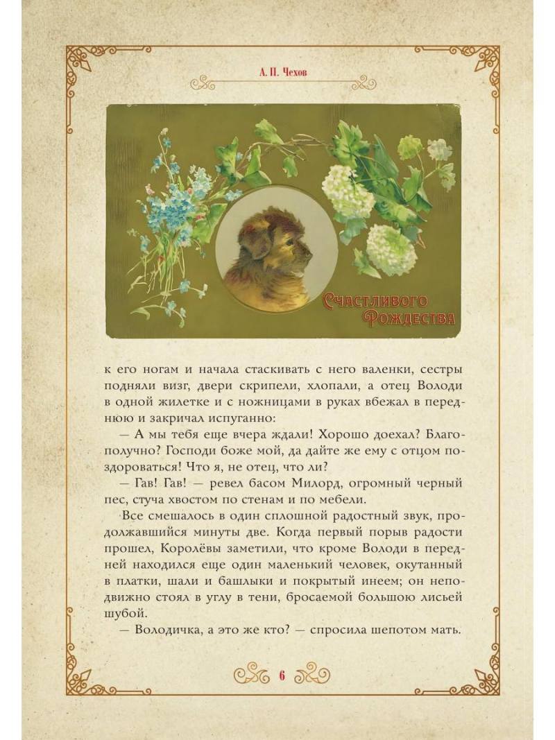 Чудо Рождества: Святочные рассказы русских писателей