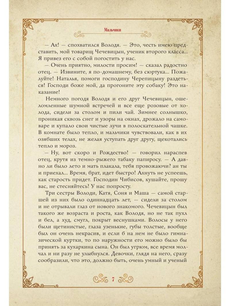 Чудо Рождества: Святочные рассказы русских писателей