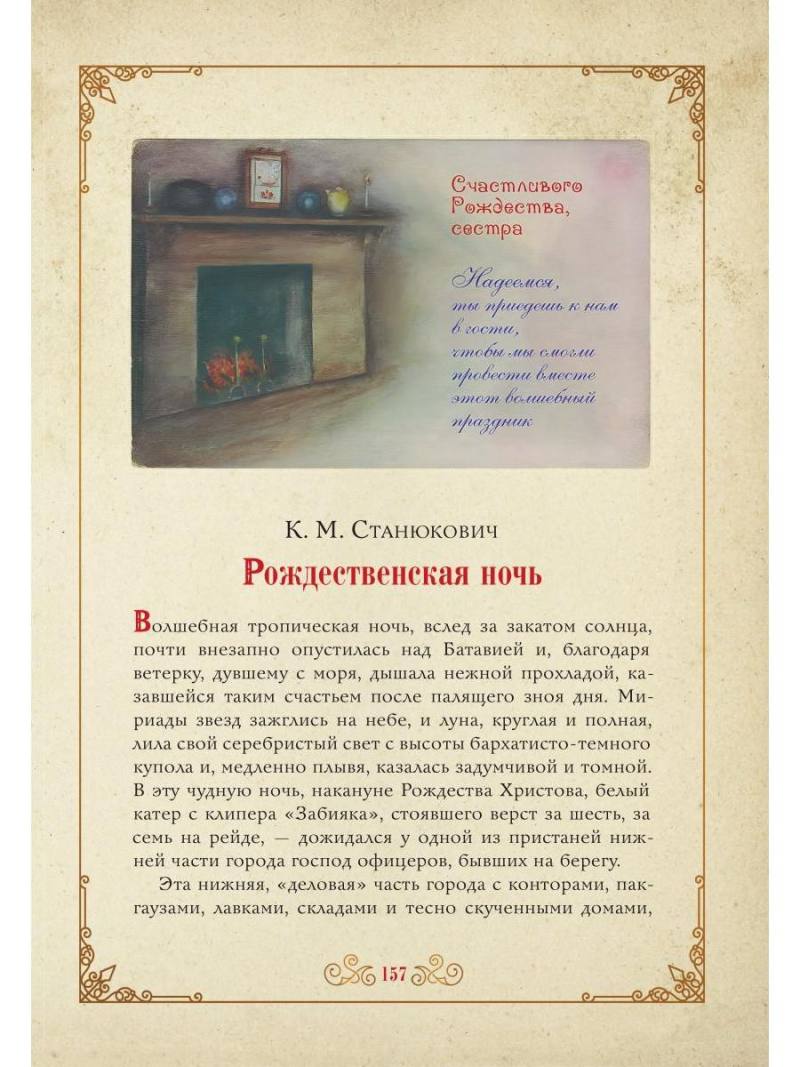 Чудо Рождества: Святочные рассказы русских писателей