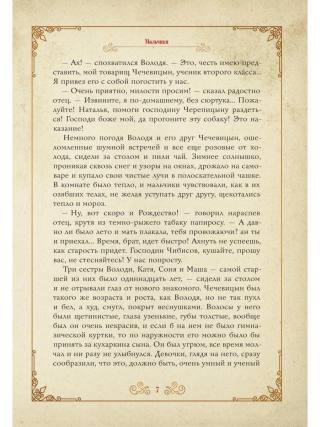 Чудо Рождества: Святочные рассказы русских писателей