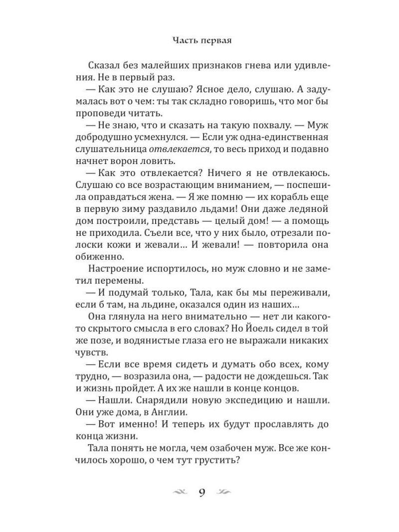 Изгой