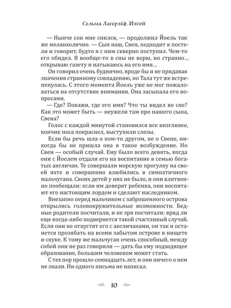 Изгой