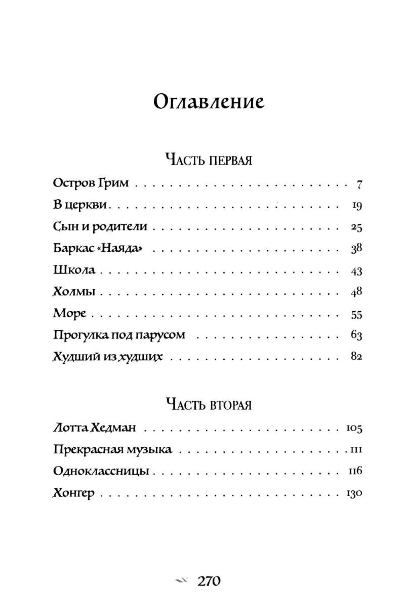 Изгой