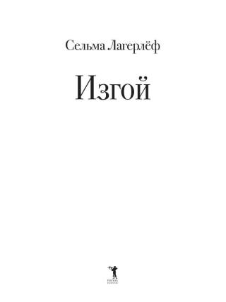 Изгой