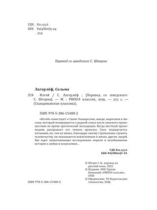Изгой