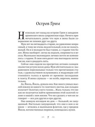 Изгой