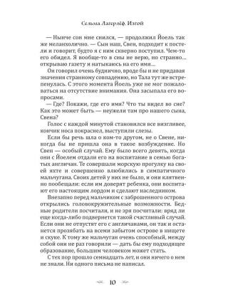 Изгой