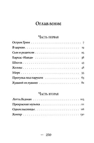 Изгой