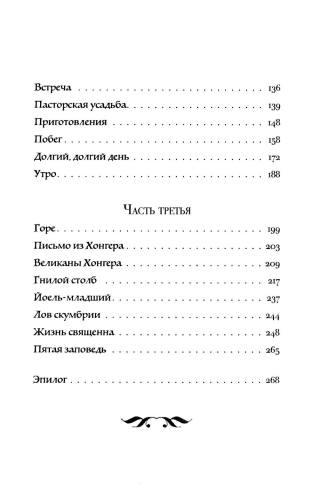 Изгой