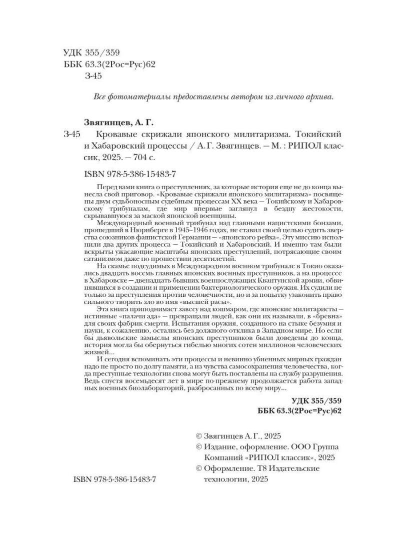 Кровавые скрижали японского милитаризма. Токийский и Хабаровский процессы