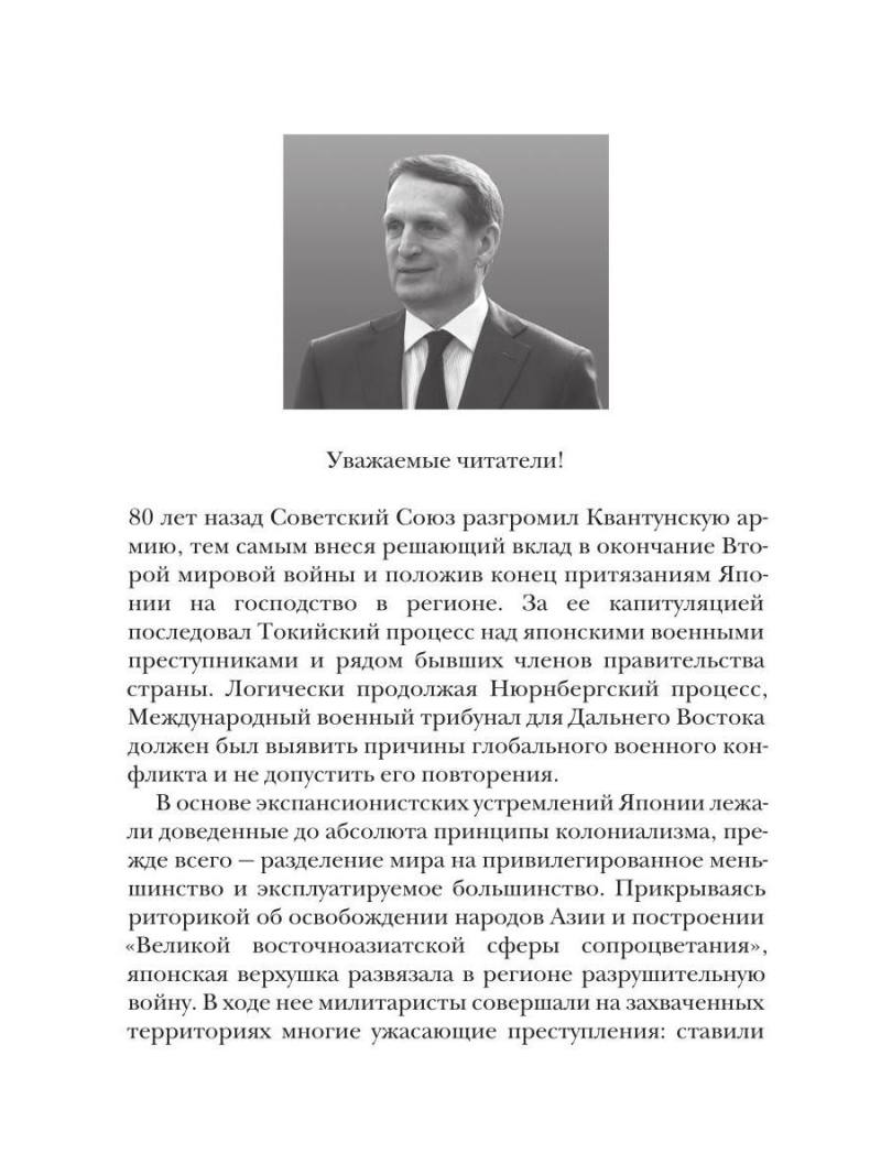 Кровавые скрижали японского милитаризма. Токийский и Хабаровский процессы