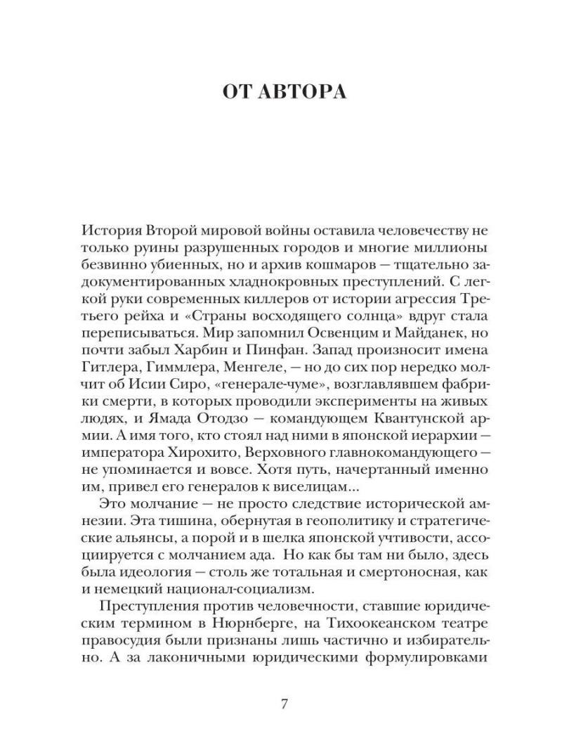 Кровавые скрижали японского милитаризма. Токийский и Хабаровский процессы